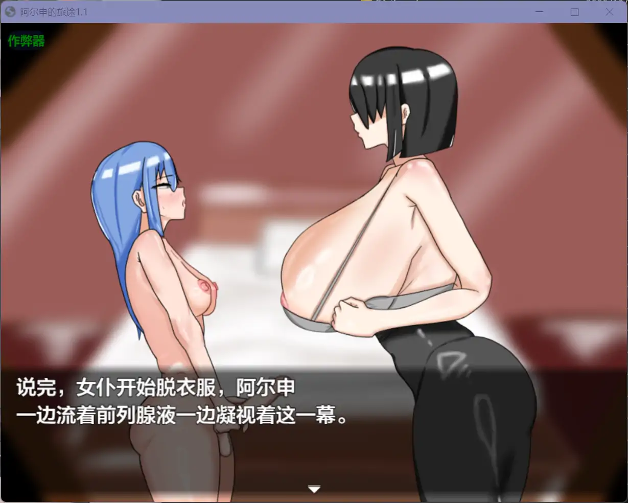 【日系RPG/AI汉化/扶她】阿尔申的旅途1.1【PC+安卓/0.98G】 内容图 2