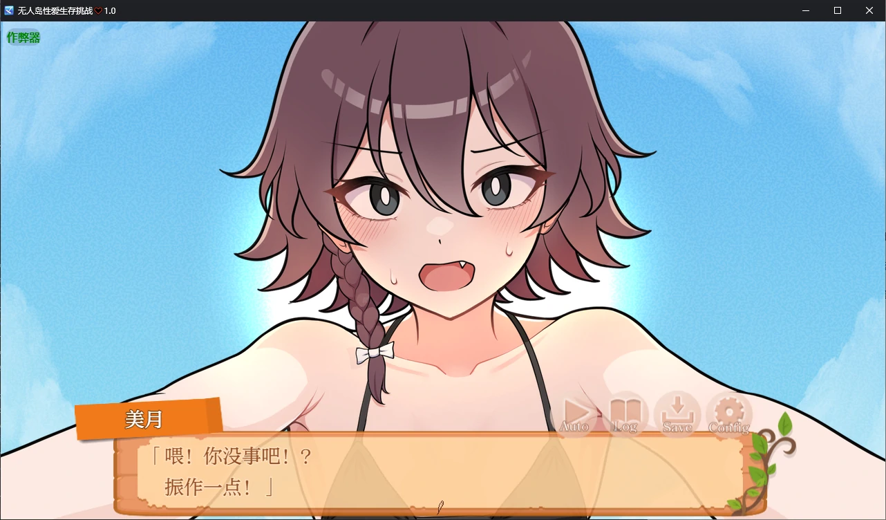 【日系RPG/AI汉化/2D】无人岛性爱生存挑战♡1.0 AI汉化版【PC+安卓/0.8G】 封面图 2