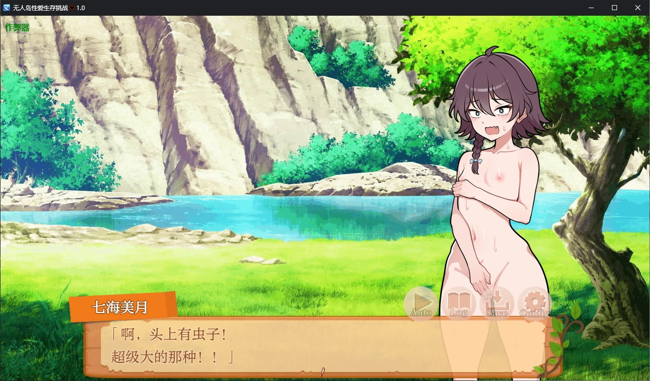 【日系RPG/AI汉化/2D】无人岛性爱生存挑战♡1.0 AI汉化版【PC+安卓/0.8G】 内容图 1