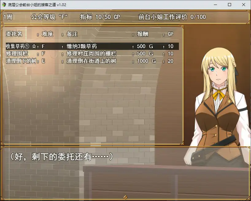 【日系RPG/2D/官中】底层公会前台小姐的接客之道V1.02 官方中文步兵版【PC/0.8G/更新】 封面图 2