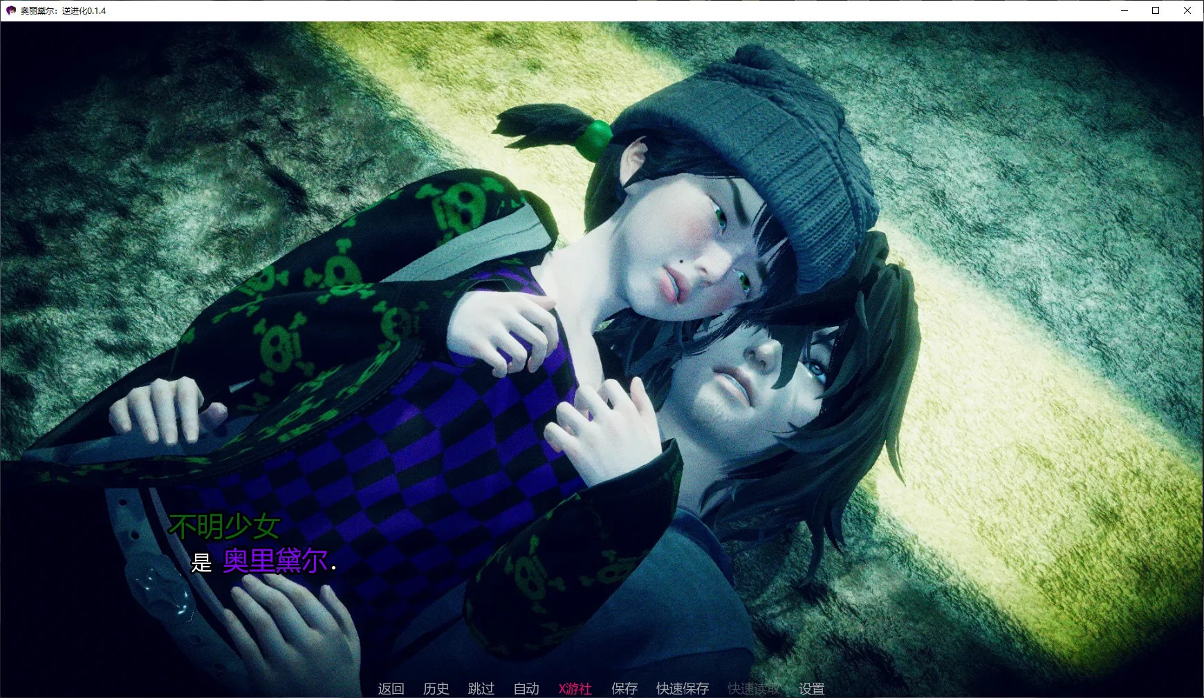 【亚洲SLG/AI汉化/后宫】奥丽黛尔：逆进化0.1.4 AI汉化版【PC+安卓/5.38G/更新】 封面图 2
