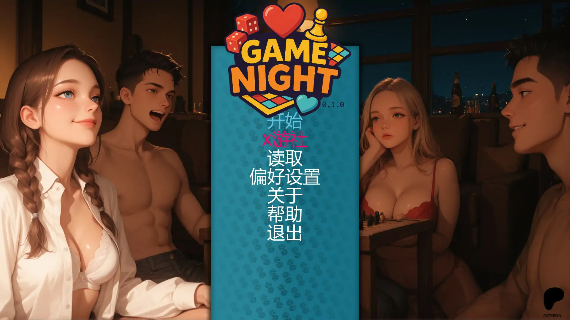 【亚洲SLG/AI汉化/2D】游戏之夜 v0.1.0 AI汉化版【PC+安卓/0.28G/首发】 封面图 1