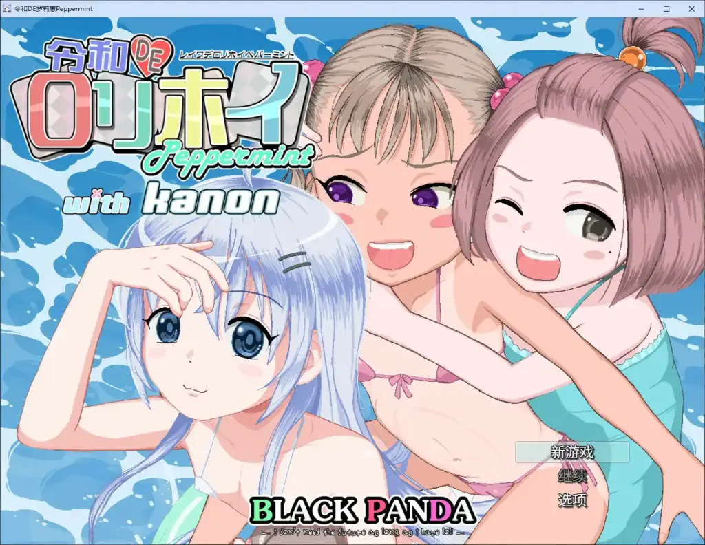 【日系RPG/2D/官中】令和DE洛莉魔法薄荷 with KANON V1.20【PC/1.7G】-X游