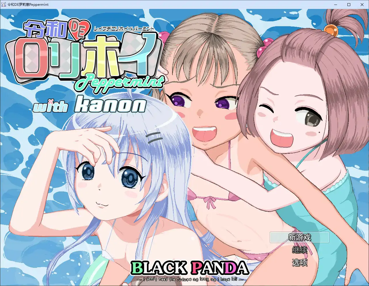 【日系RPG/2D/官中】令和DE洛莉魔法薄荷 with KANON V1.20【PC/1.7G】 封面图 1