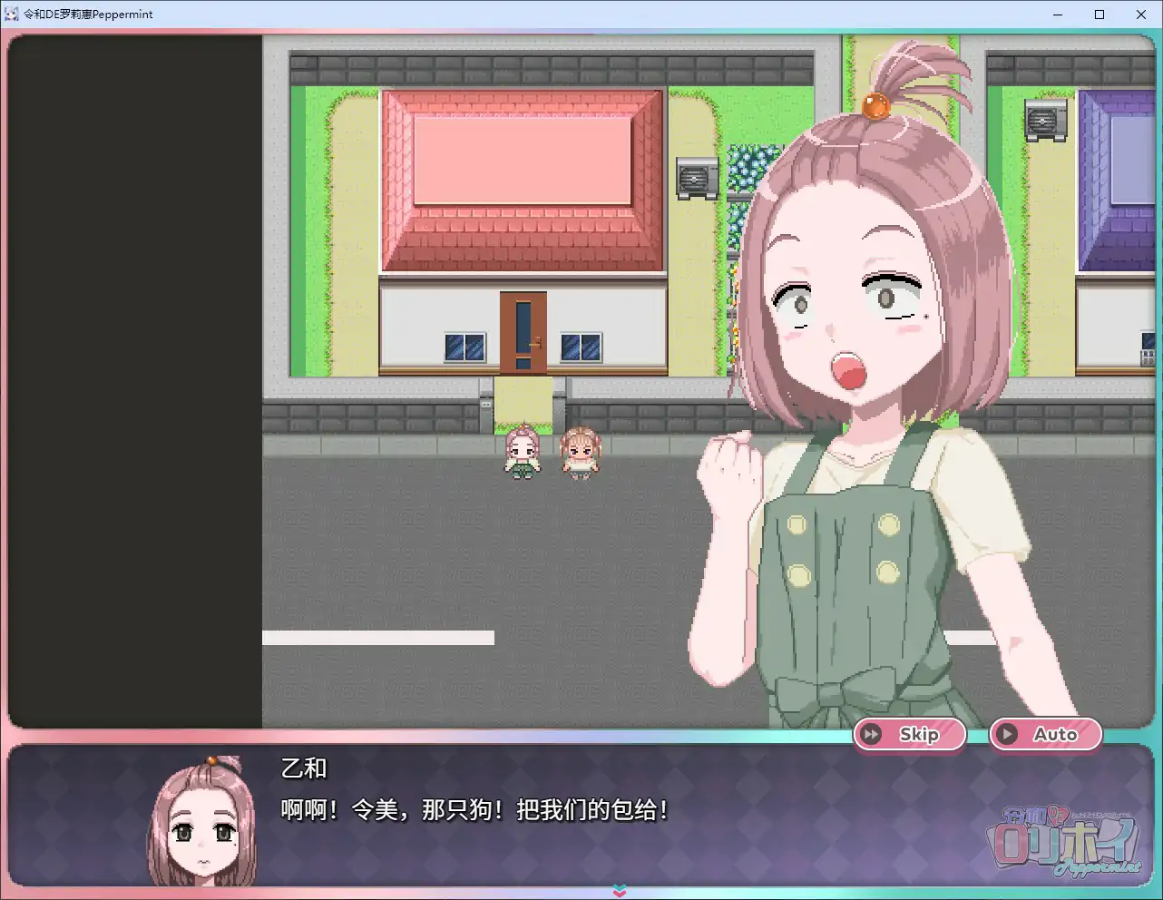 【日系RPG/2D/官中】令和DE洛莉魔法薄荷 with KANON V1.20【PC/1.7G】 内容图 1