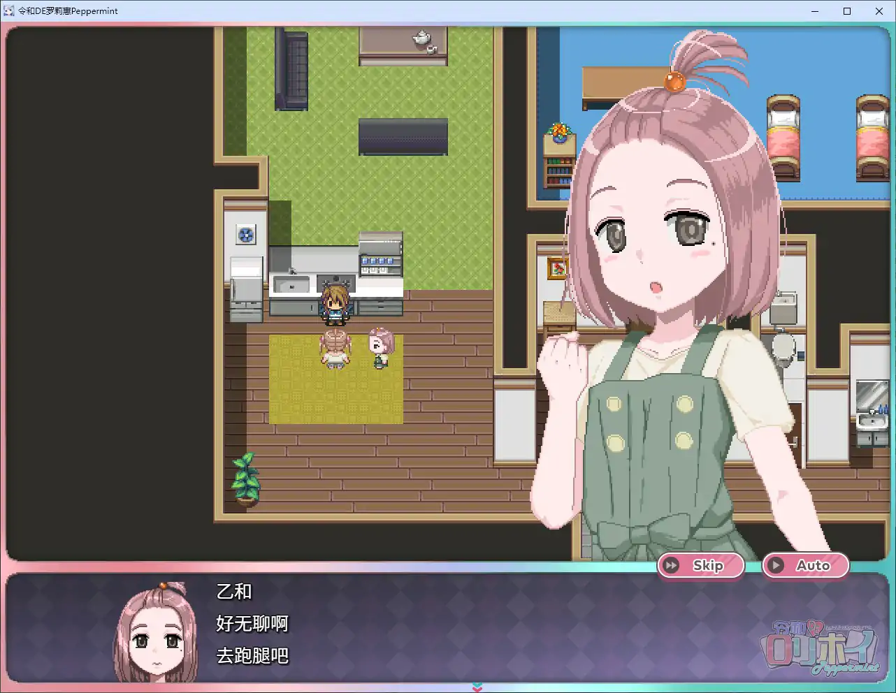 【日系RPG/2D/官中】令和DE洛莉魔法薄荷 with KANON V1.20【PC/1.7G】 封面图 3