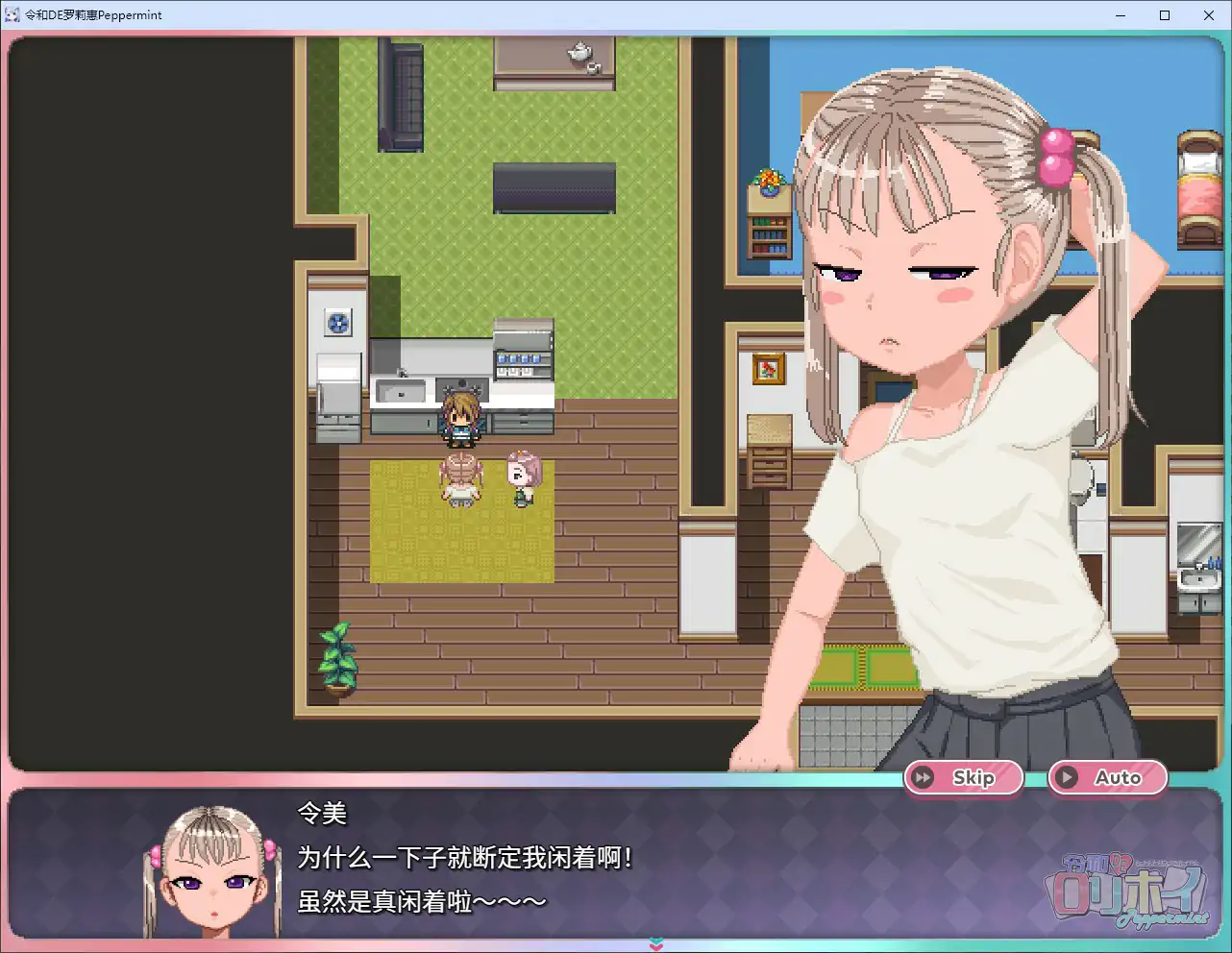 【日系RPG/2D/官中】令和DE洛莉魔法薄荷 with KANON V1.20【PC/1.7G】 封面图 2