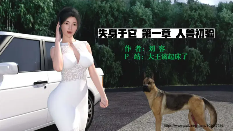 失身于它-X游