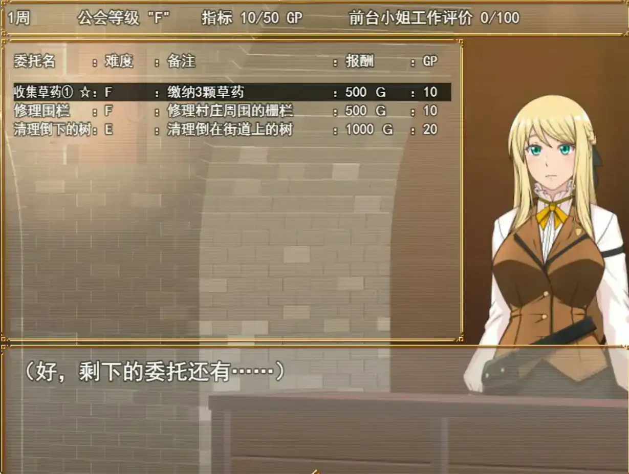 【日系RPG/2D/官中】底层公会前台小姐的接客之道V1.03 官方中文步兵版【PC/0.75G】 封面图 2