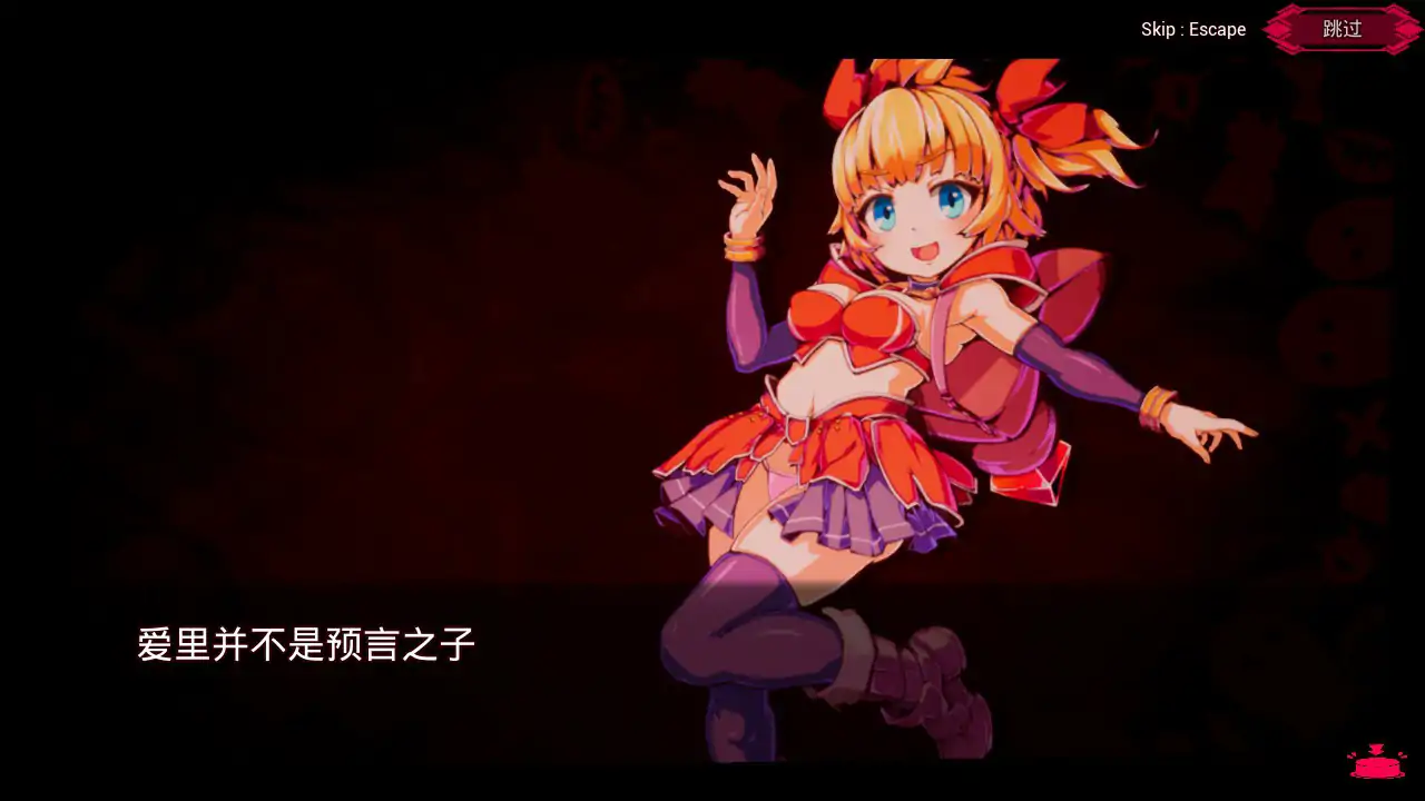 【日系ACT/3D/官中】无垢的袭击 V1.02 官方中文版【PC/2.66G/更新】 封面图 2