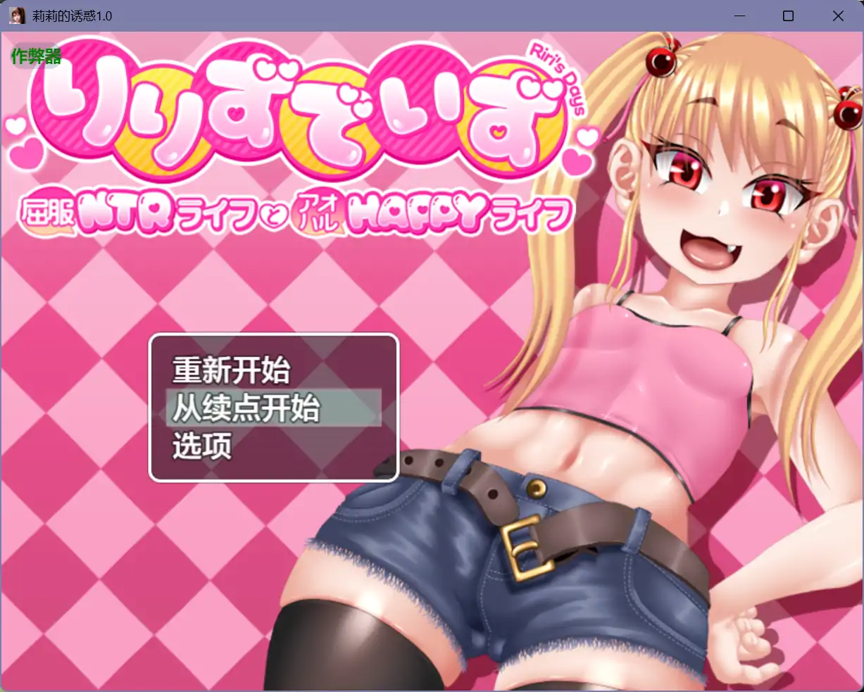 【日系RPG/AI汉化/NTR】莉莉的诱惑1.0【PC+安卓/3.19G】 封面图 1