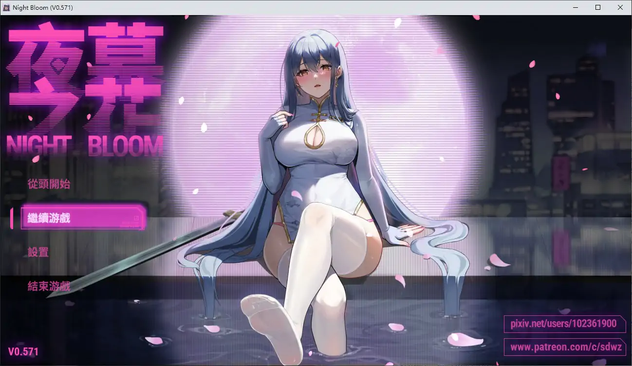 【国产RPG/2D/官中】夜幕之花V0.571 官方中文步兵版【PC/1.29G/更新】 封面图 1