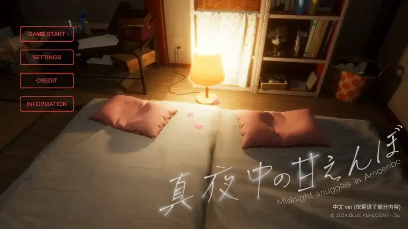 【日系SLG/3D/官中】午夜撒娇v1.2  官方中文版【PC/1.2G】-X游