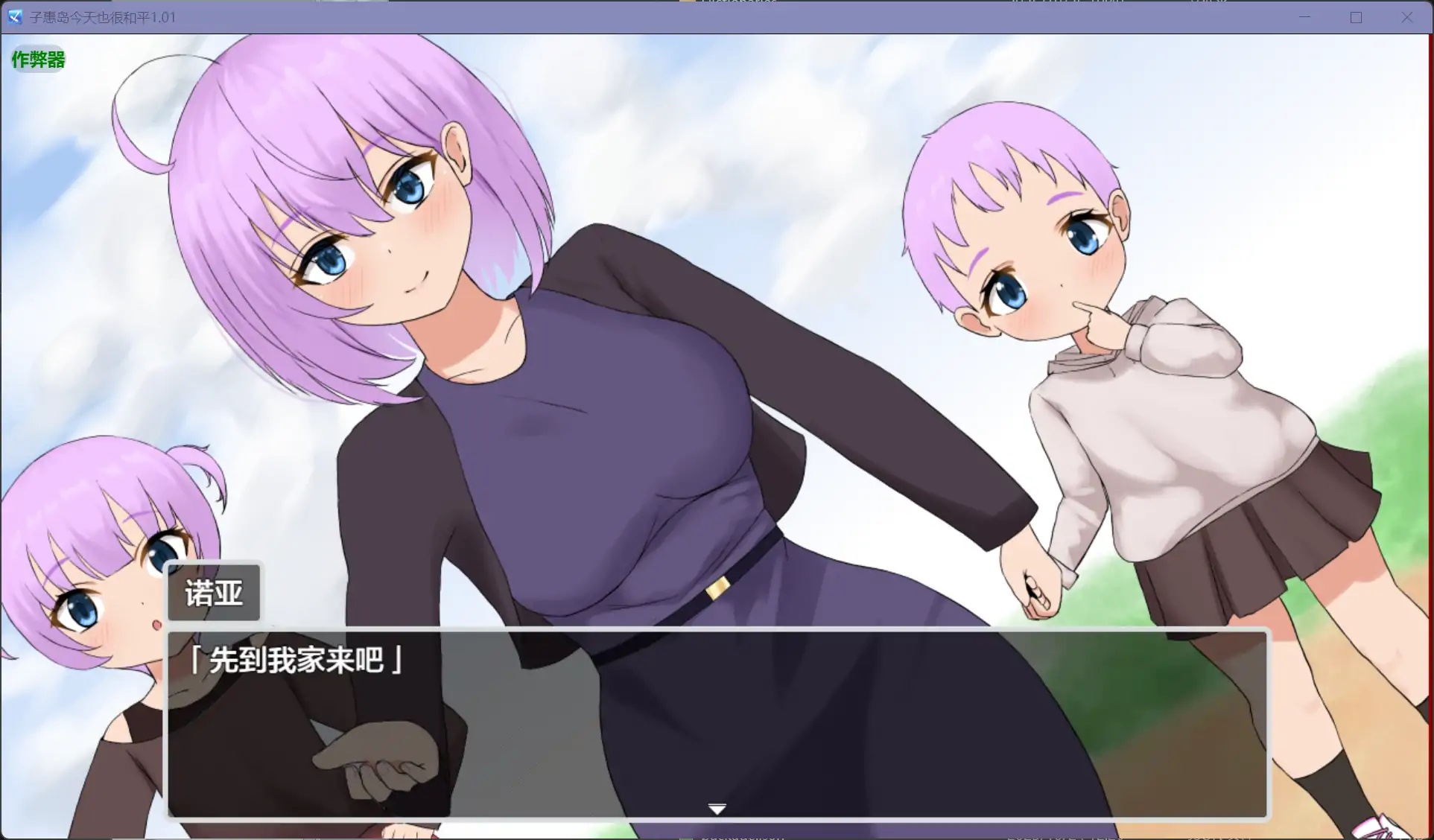 【日系RPG/AI汉化/后宫】子惠岛今天也很和平1.01【PC+安卓/1.48G】 更新图 1
