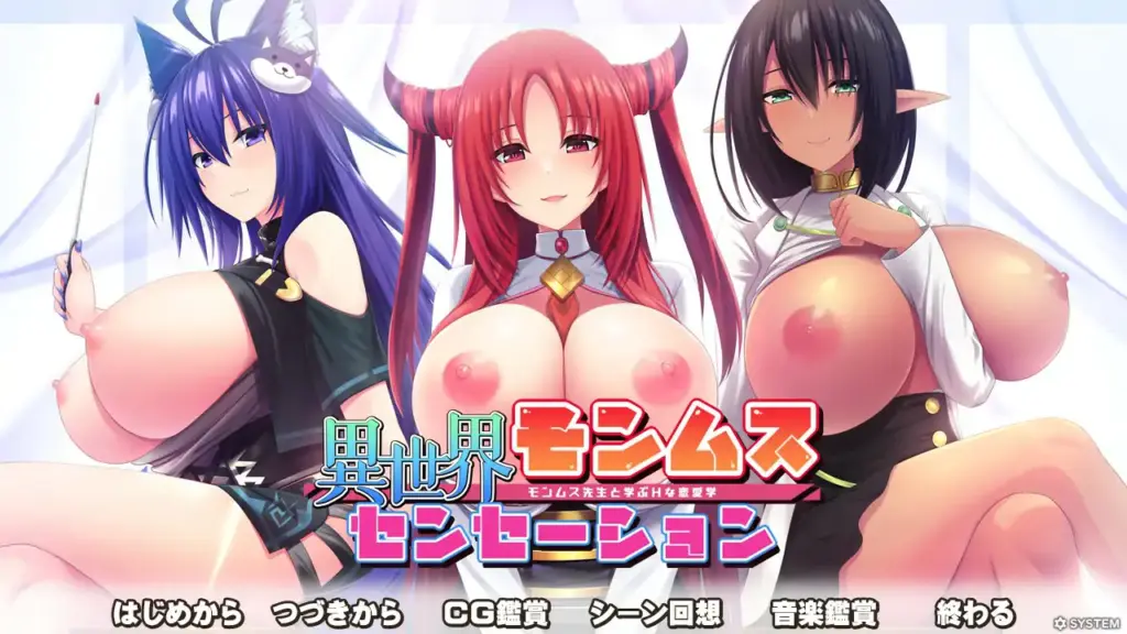 【日系ADV/2D/官中】异世界魔物娘热潮 向魔物娘老师学习涩涩恋爱学 官方中文版【PC/1.55G】-X游