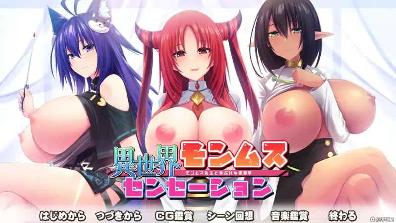 【日系ADV/2D/官中】异世界魔物娘热潮 向魔物娘老师学习涩涩恋爱学 官方中文版【PC/1.55G】-X游