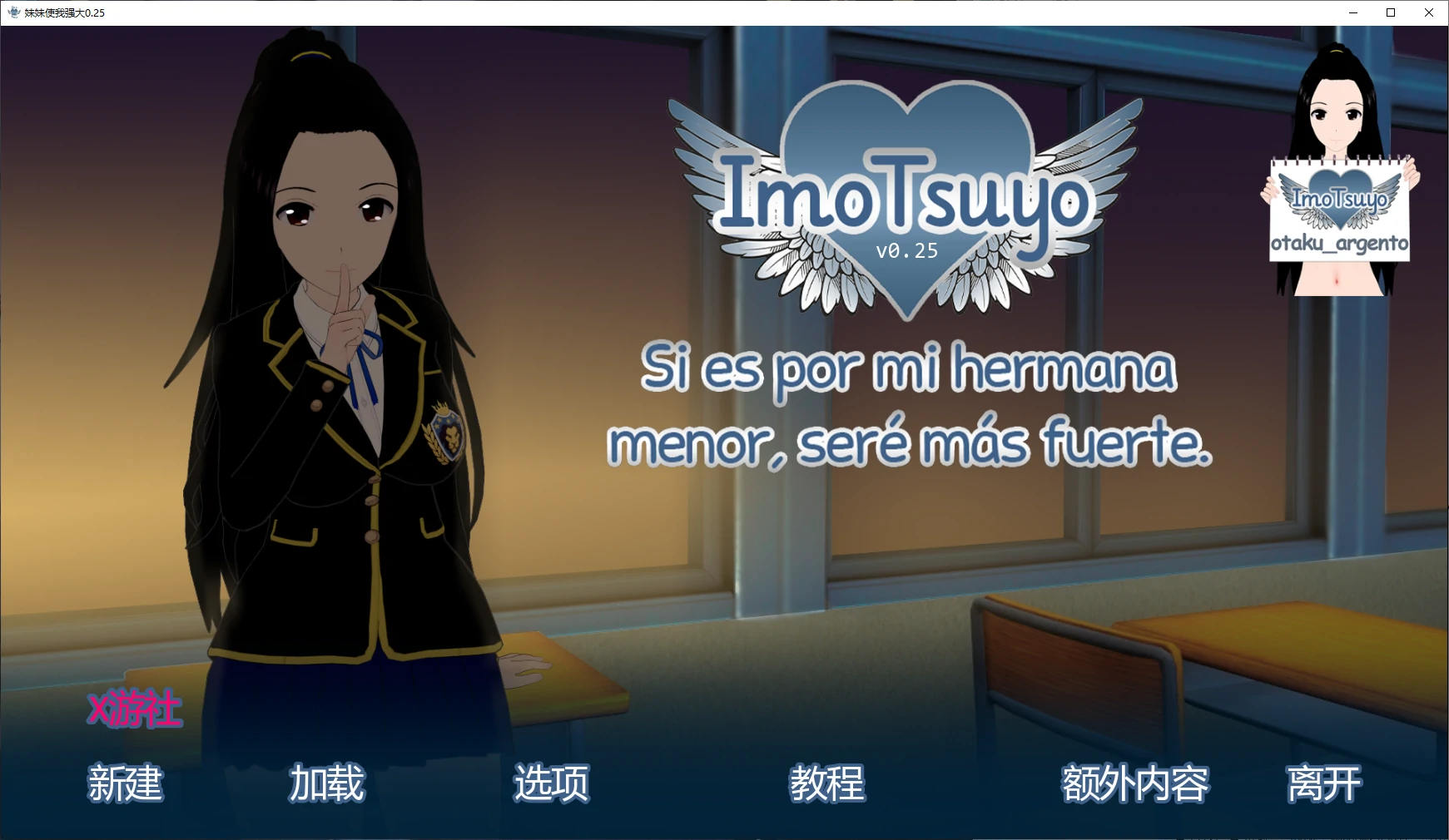【日系SLG/AI汉化/后宫】妹妹使我强大0.25 AI汉化版【PC+安卓/2.4G/更新】 封面图 1
