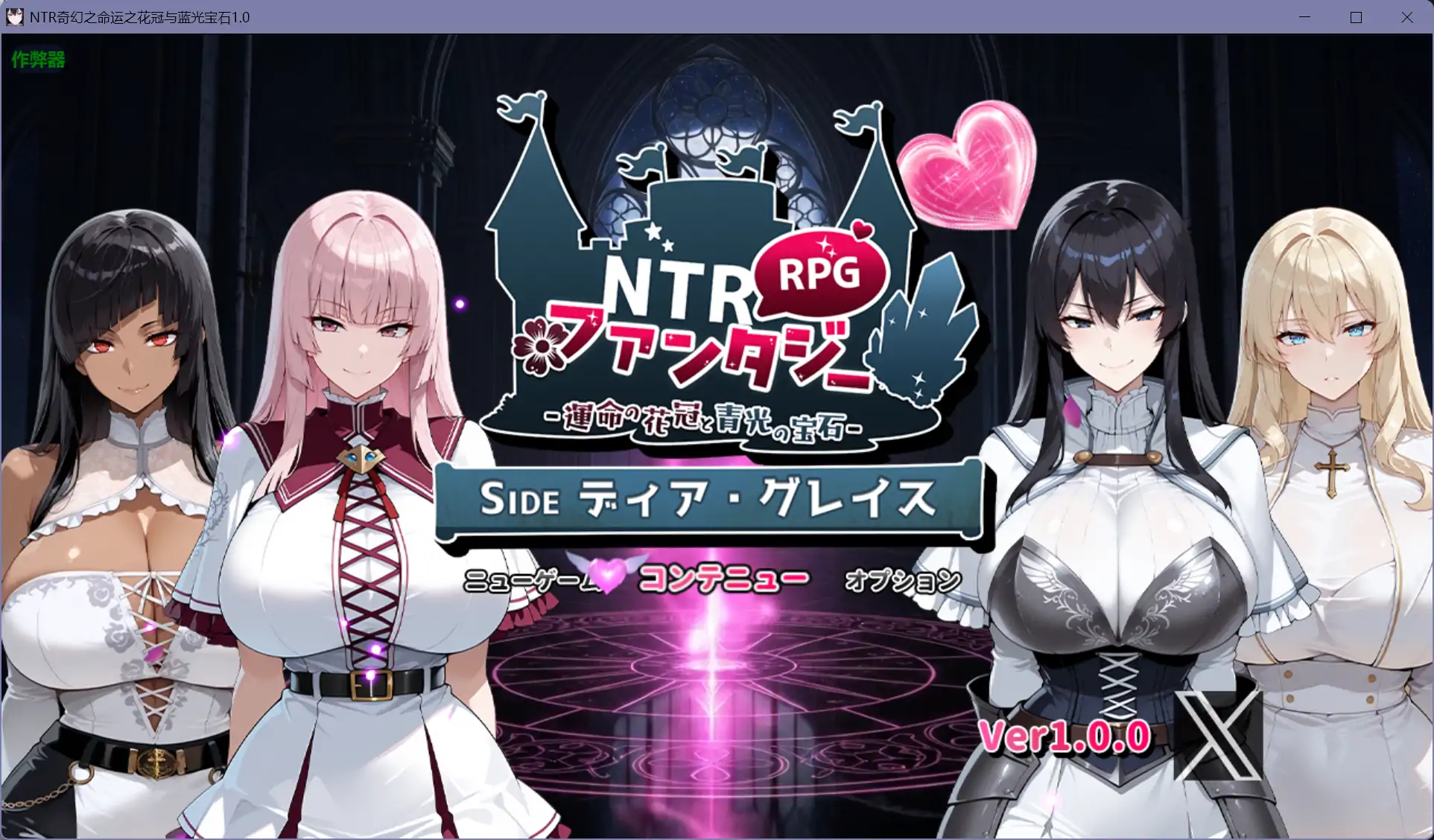 【日系RPG/AI汉化/巨乳】NTR奇幻之命运之花冠与蓝光宝石1.0【PC+安卓/3.05G】 封面图 1