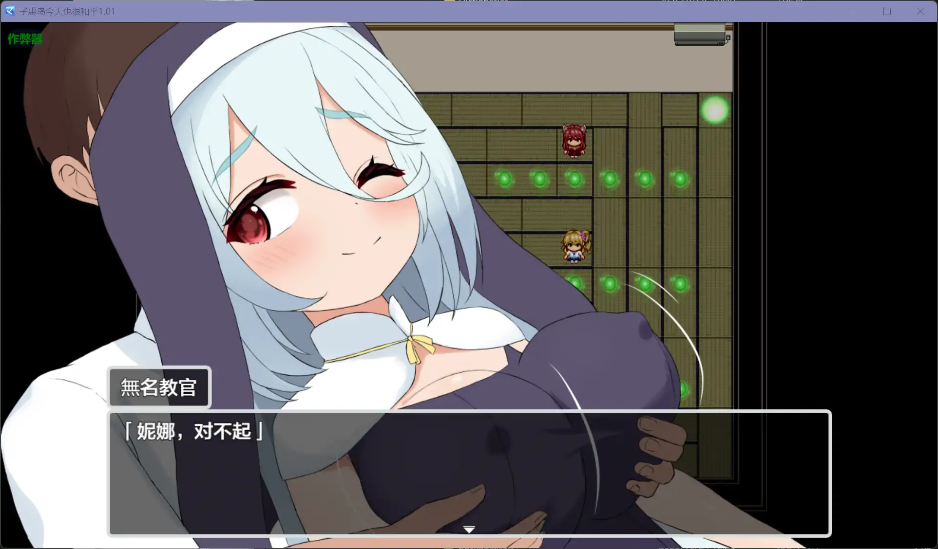 【日系RPG/AI汉化/后宫】子惠岛今天也很和平1.01【PC+安卓/1.48G】 更新图 2