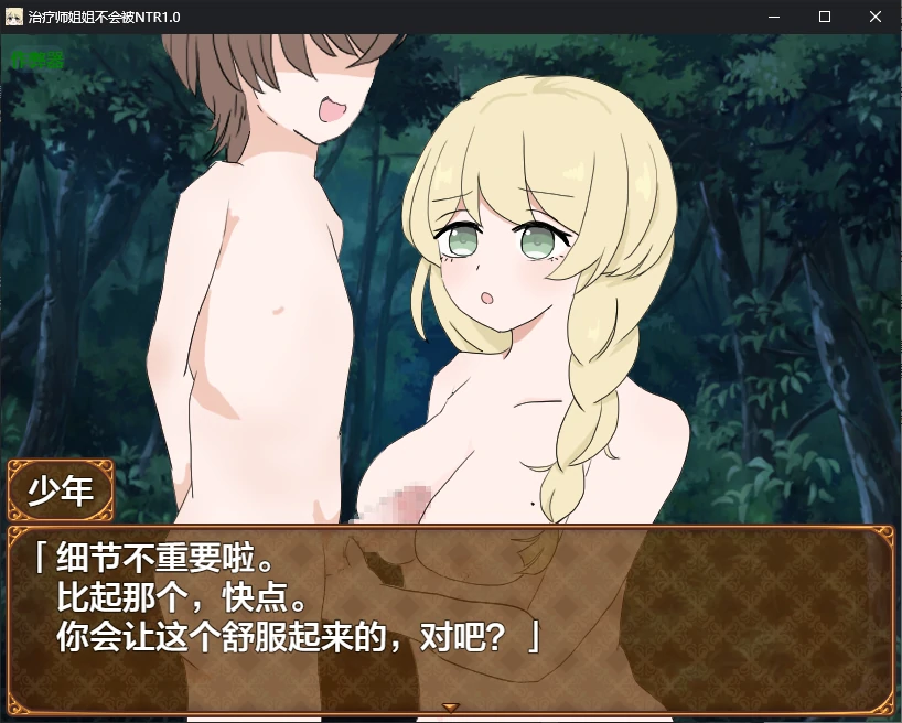【日系RPG/AI汉化/NTR】治疗师姐姐不会被NTR1.0 AI汉化版【PC+安卓/0.6G】 更新图 2