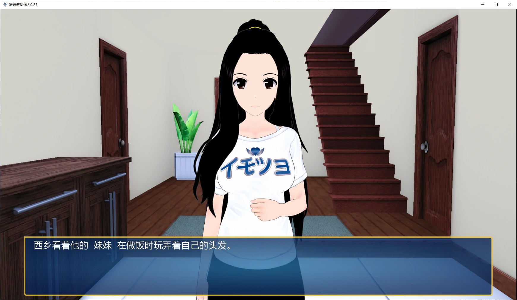 【日系SLG/AI汉化/后宫】妹妹使我强大0.25 AI汉化版【PC+安卓/2.4G/更新】 封面图 2