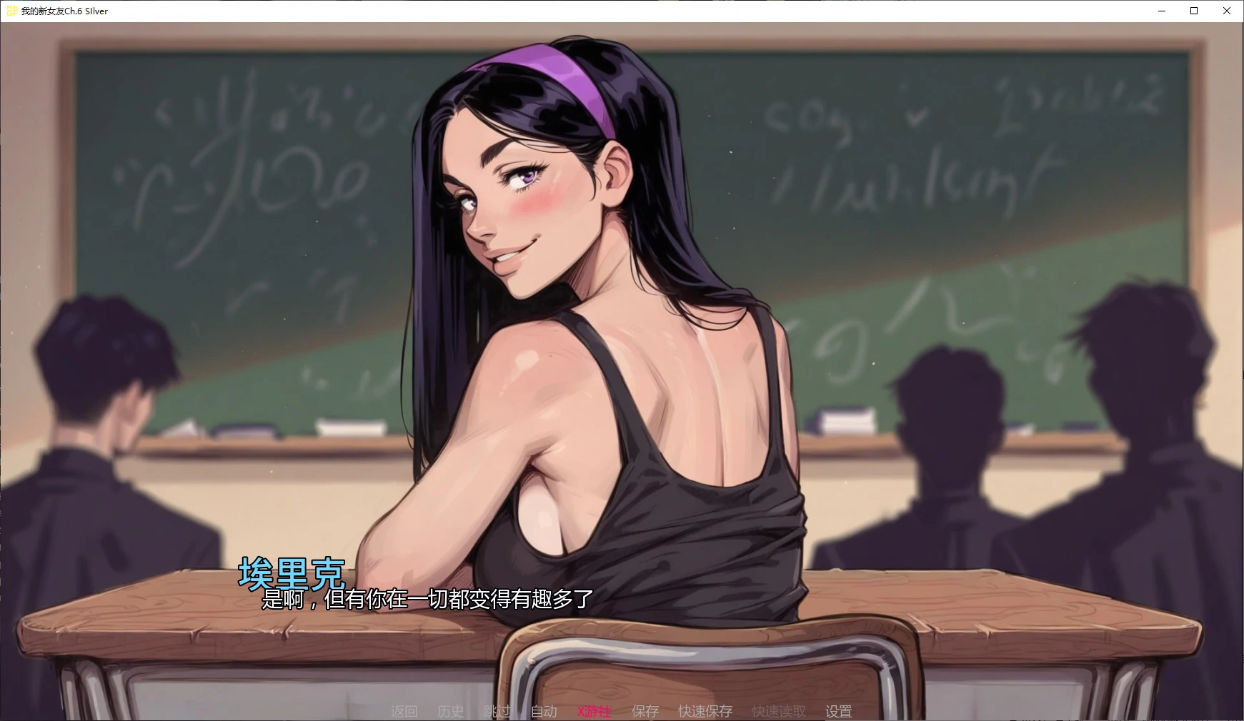 【亚洲SLG/AI汉化/NTR】我的新女友Ch.6 SIlver AI汉化版【PC+安卓/2.7G/更新】 封面图 2