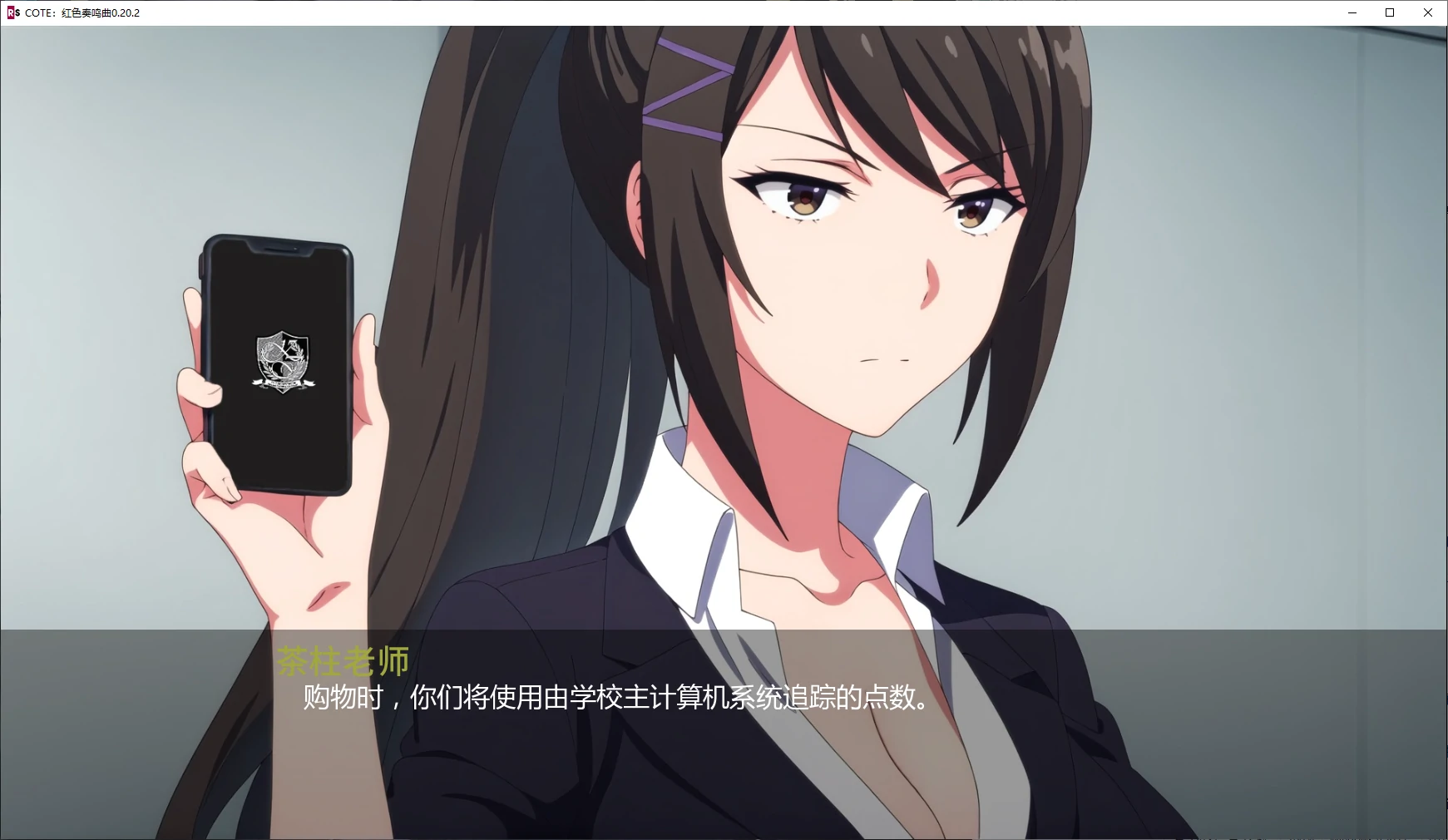 【日系SLG/AI汉化/2D】COTE：红色奏鸣曲0.20.2 AI汉化版【PC+安卓/3.5G/更新】 封面图 2