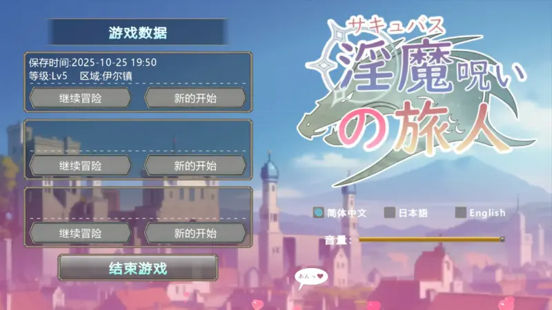 【日系RPG/2D/官中】被淫魔诅咒的旅人 官方中文版【PC/0.1G】-X游