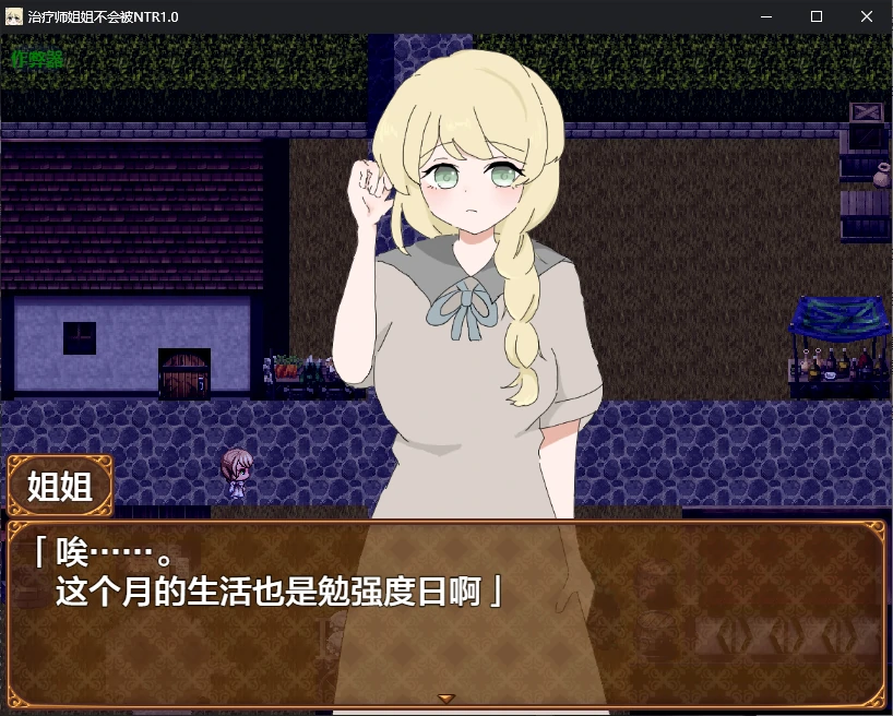 【日系RPG/AI汉化/NTR】治疗师姐姐不会被NTR1.0 AI汉化版【PC+安卓/0.6G】 封面图 2