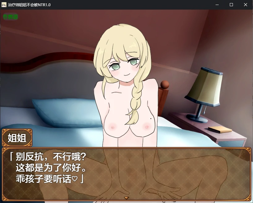 【日系RPG/AI汉化/NTR】治疗师姐姐不会被NTR1.0 AI汉化版【PC+安卓/0.6G】 更新图 1