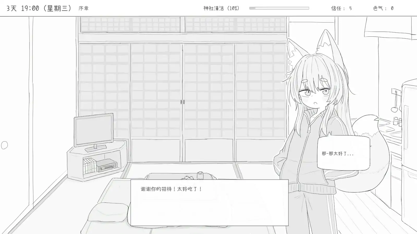 【日系SLG/2D/官中】与长生狐一起的30天 官方中文步兵版【PC/0.1G】 内容图 1