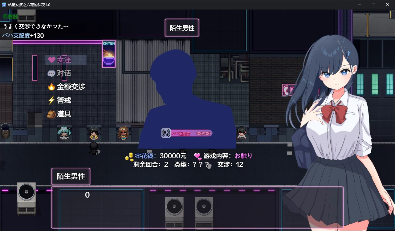 【日系RPG/AI汉化/援交】站街女孩之六花的深夜1.0 AI汉化版【PC/0.2G】 封面图 3