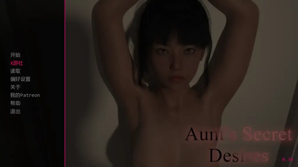 【欧美SLG/AI汉化/3D】姨妈的秘密欲望v0.39 AI汉化版【PC+安卓/2.91G/更新】-X游