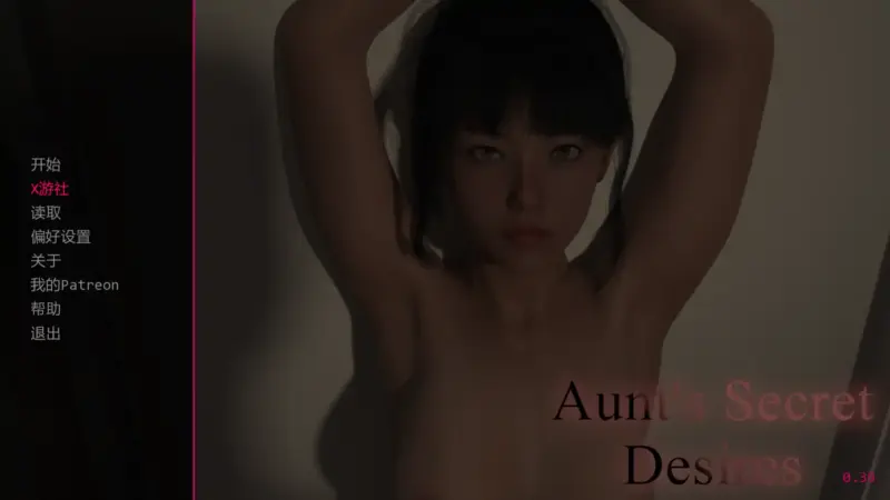 【欧美SLG/AI汉化/3D】姨妈的秘密欲望v0.39 AI汉化版【PC+安卓/2.91G/更新】-X游