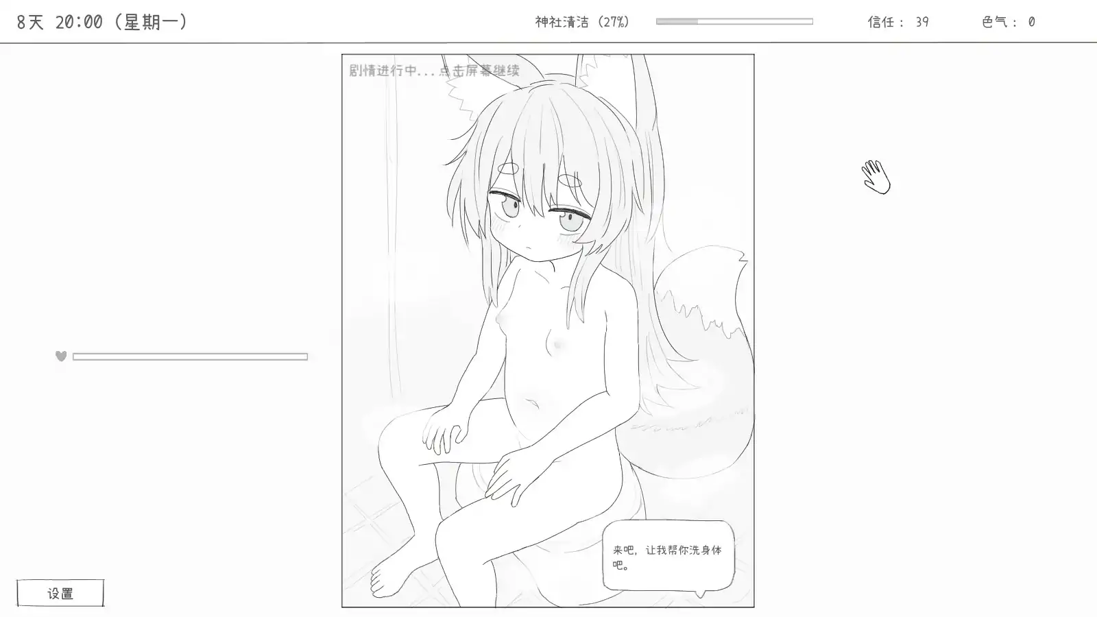 【日系SLG/2D/官中】与长生狐一起的30天 官方中文步兵版【PC/0.1G】 内容图 2