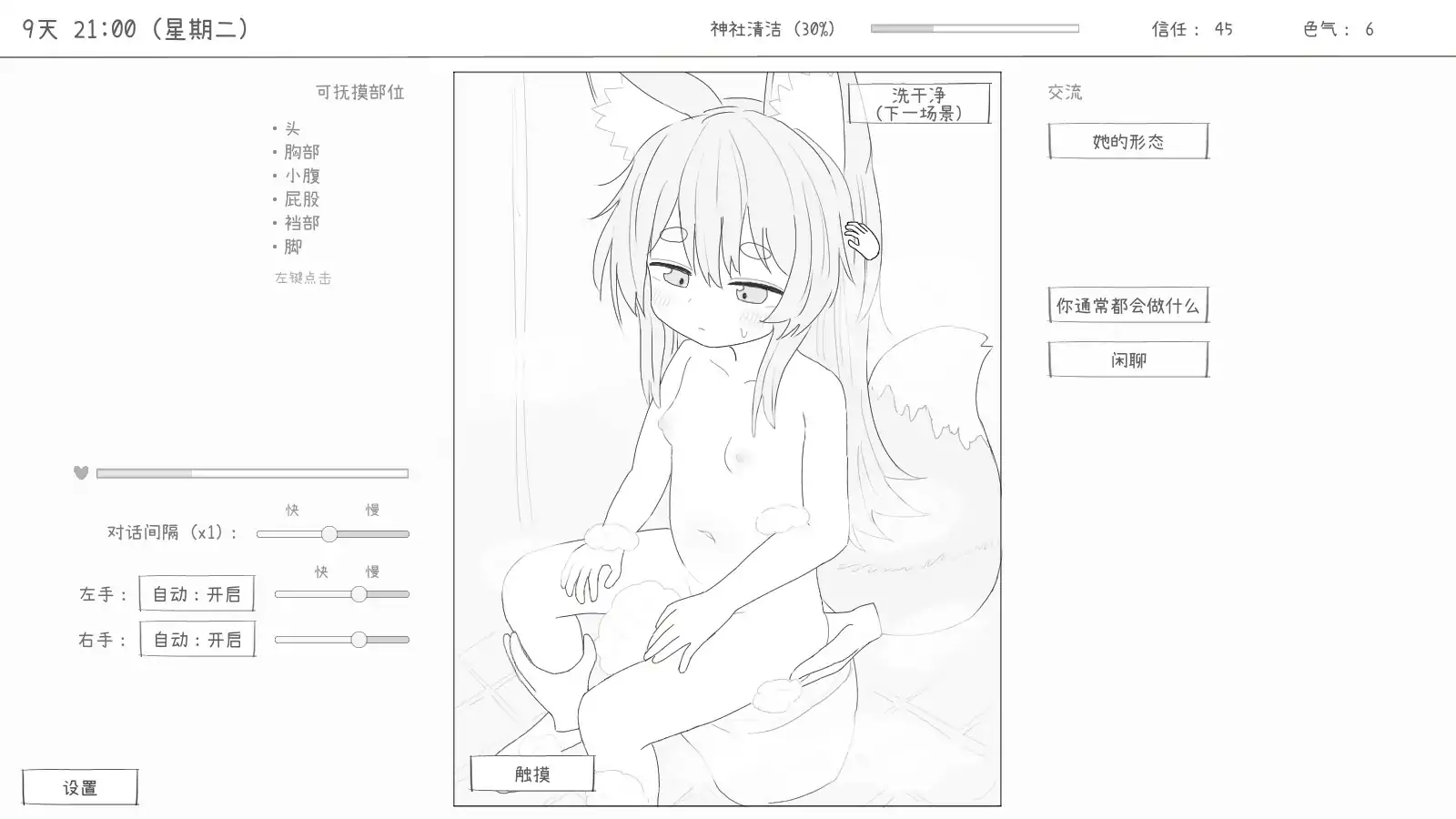 【日系SLG/2D/官中】与长生狐一起的30天 官方中文步兵版【PC/0.1G】 更新图 1