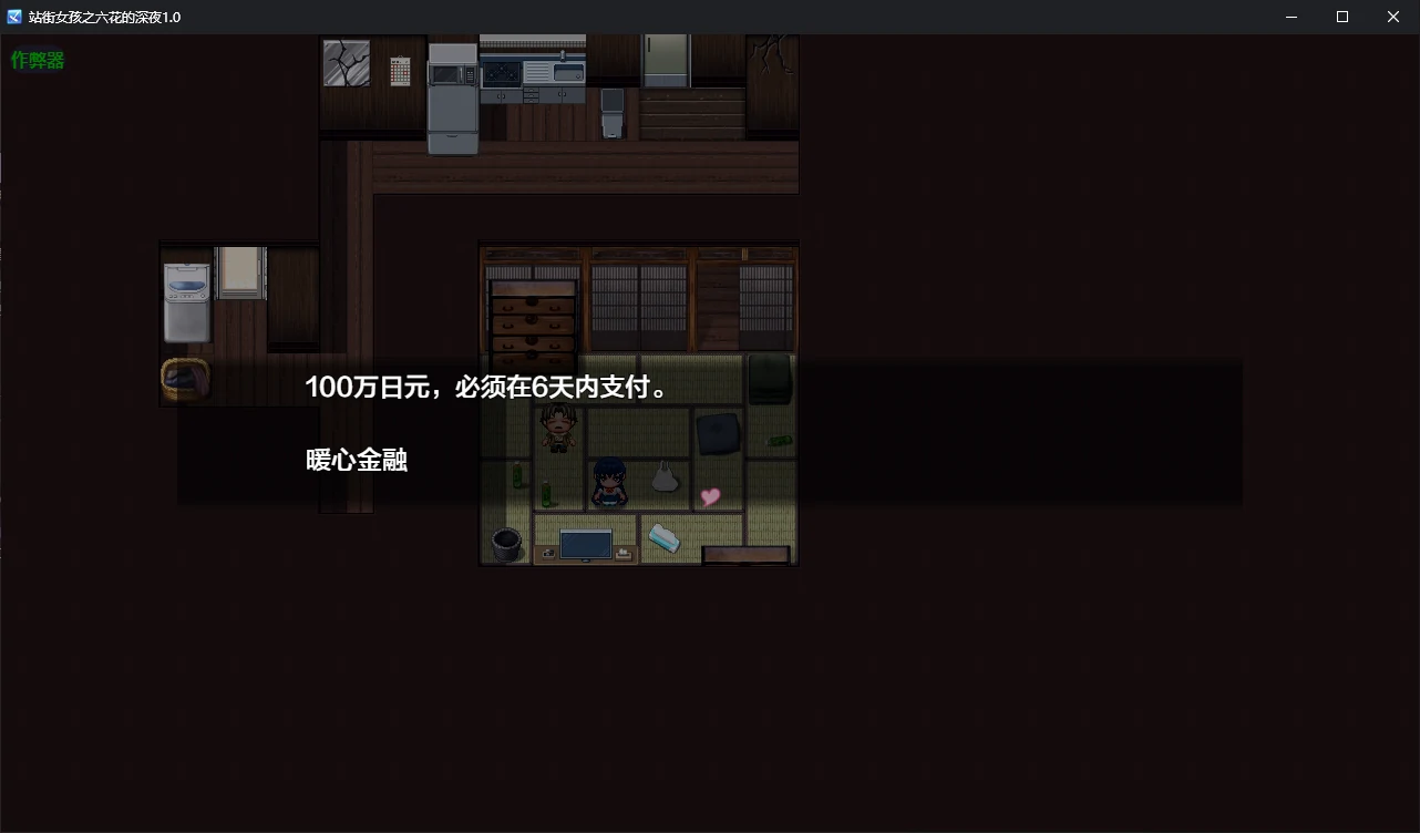 【日系RPG/AI汉化/援交】站街女孩之六花的深夜1.0 AI汉化版【PC/0.2G】 封面图 2