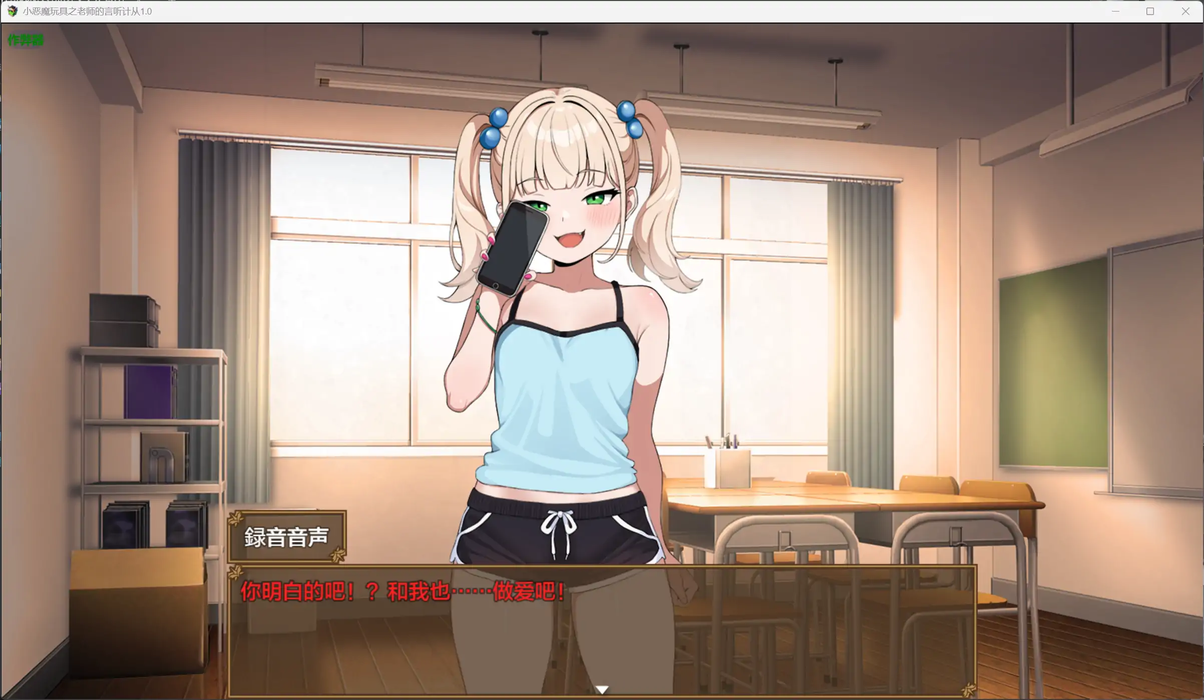 【日系RPG/AI汉化/萝莉】小恶魔玩具之老师的言听计从1.0【PC+安卓/1.14G】 内容图 1