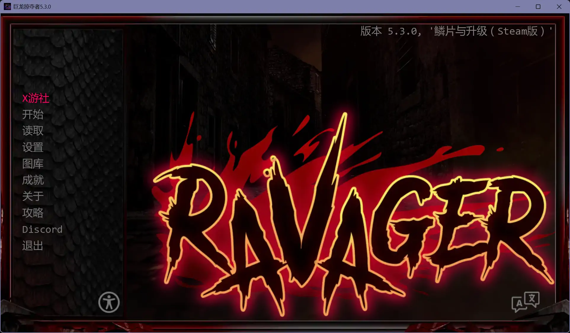 【欧美SLG/AI汉化/2D】巨龙掠夺者5.3.0 AI汉化版【PC+安卓/9.62G/更新】 封面图 1