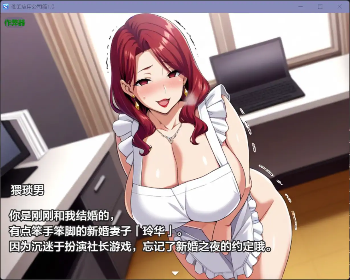 【日系RPG/AI汉化/人妻】催眠应用公司篇1.0【PC+安卓/2.45G】 更新图 2