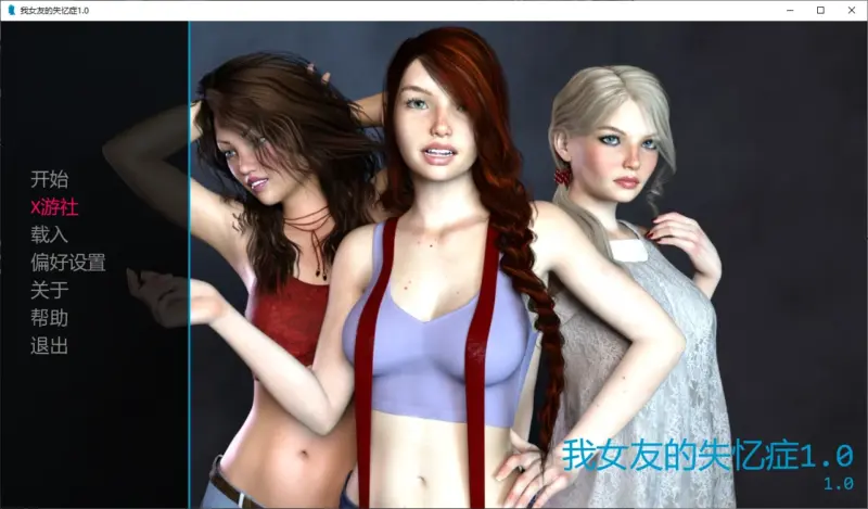 【欧美SLG/AI汉化/NTR】我女友的失忆症1.0 AI汉化版【PC+安卓/1.1G/更新】-X游
