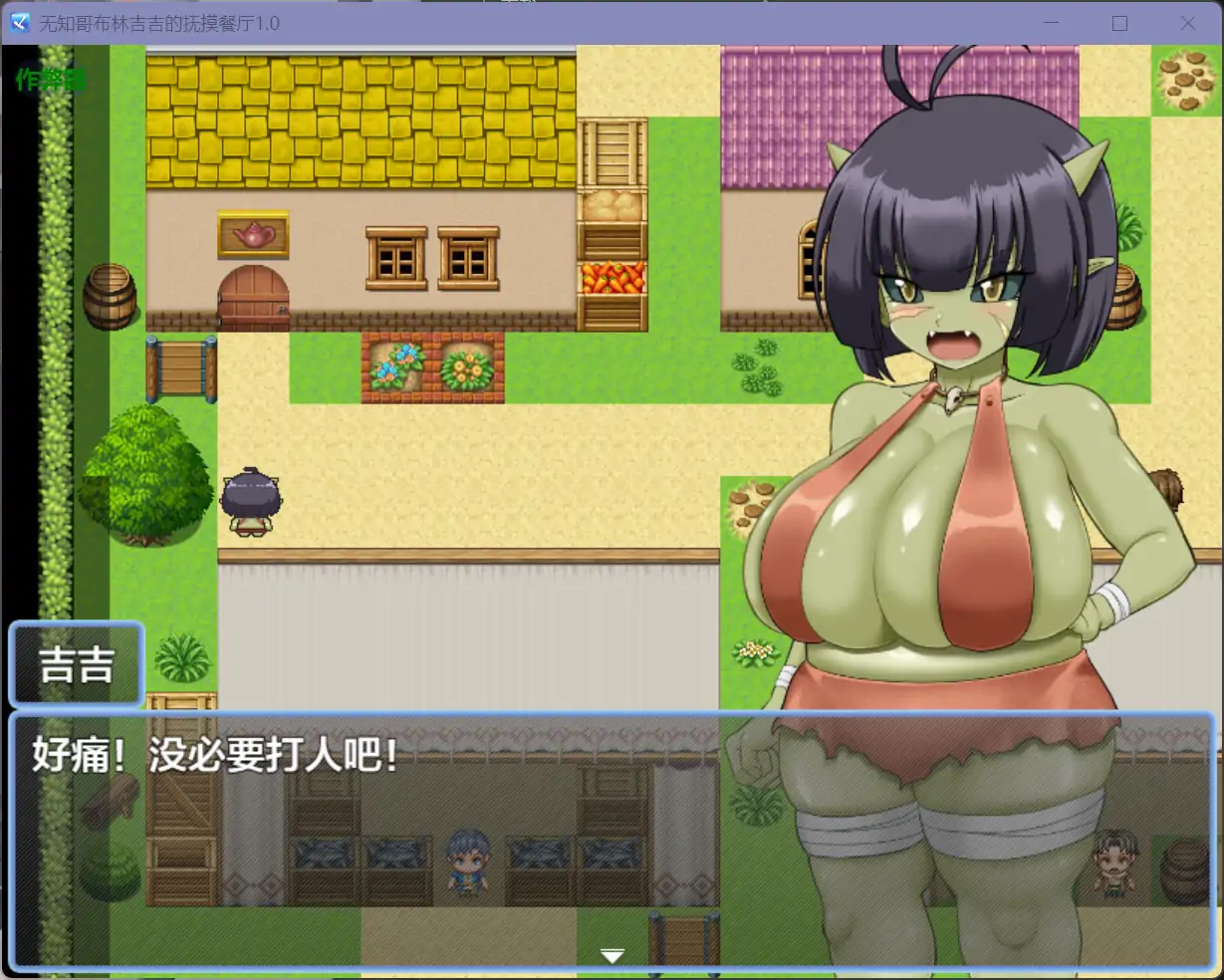 【日系RPG/AI汉化/巨乳】无知哥布林吉吉的抚摸餐厅1.0【PC+安卓/1.07G】 内容图 2