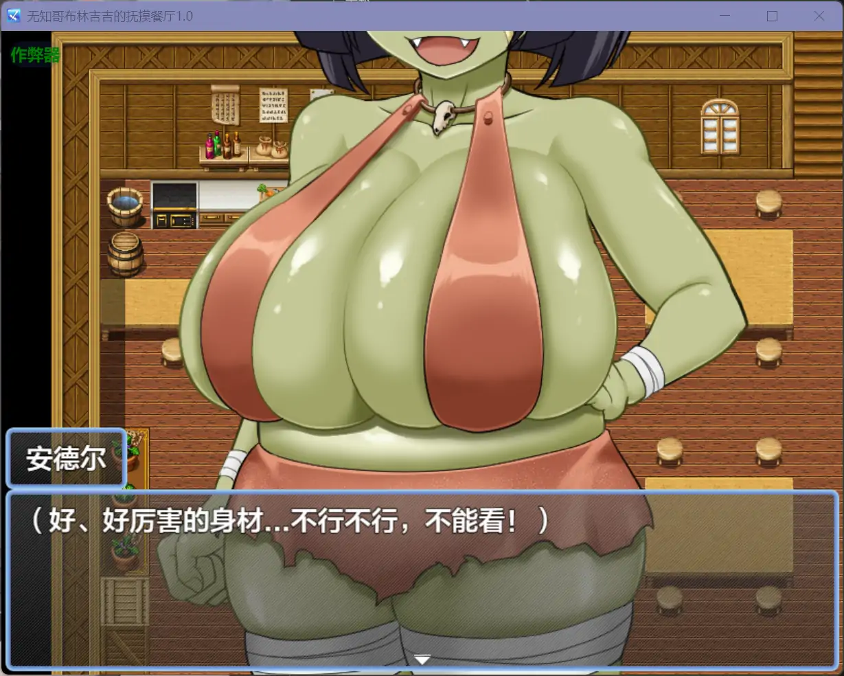 【日系RPG/AI汉化/巨乳】无知哥布林吉吉的抚摸餐厅1.0【PC+安卓/1.07G】 更新图 2