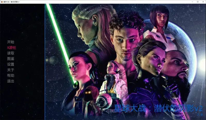 【欧美SLG/AI汉化/同人】星球大战：潜伏的阴影v2 AI汉化版【PC+安卓/2.3G/更新】-X游