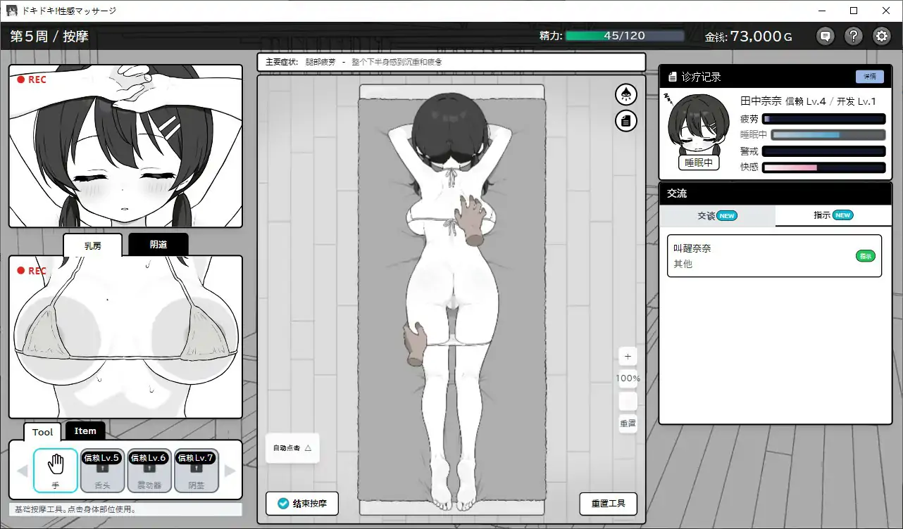 【日系SLG/2D/官中】  心跳加速！性感按摩V1.06 官方中文正式版 【PC/0.22G】 更新图 1