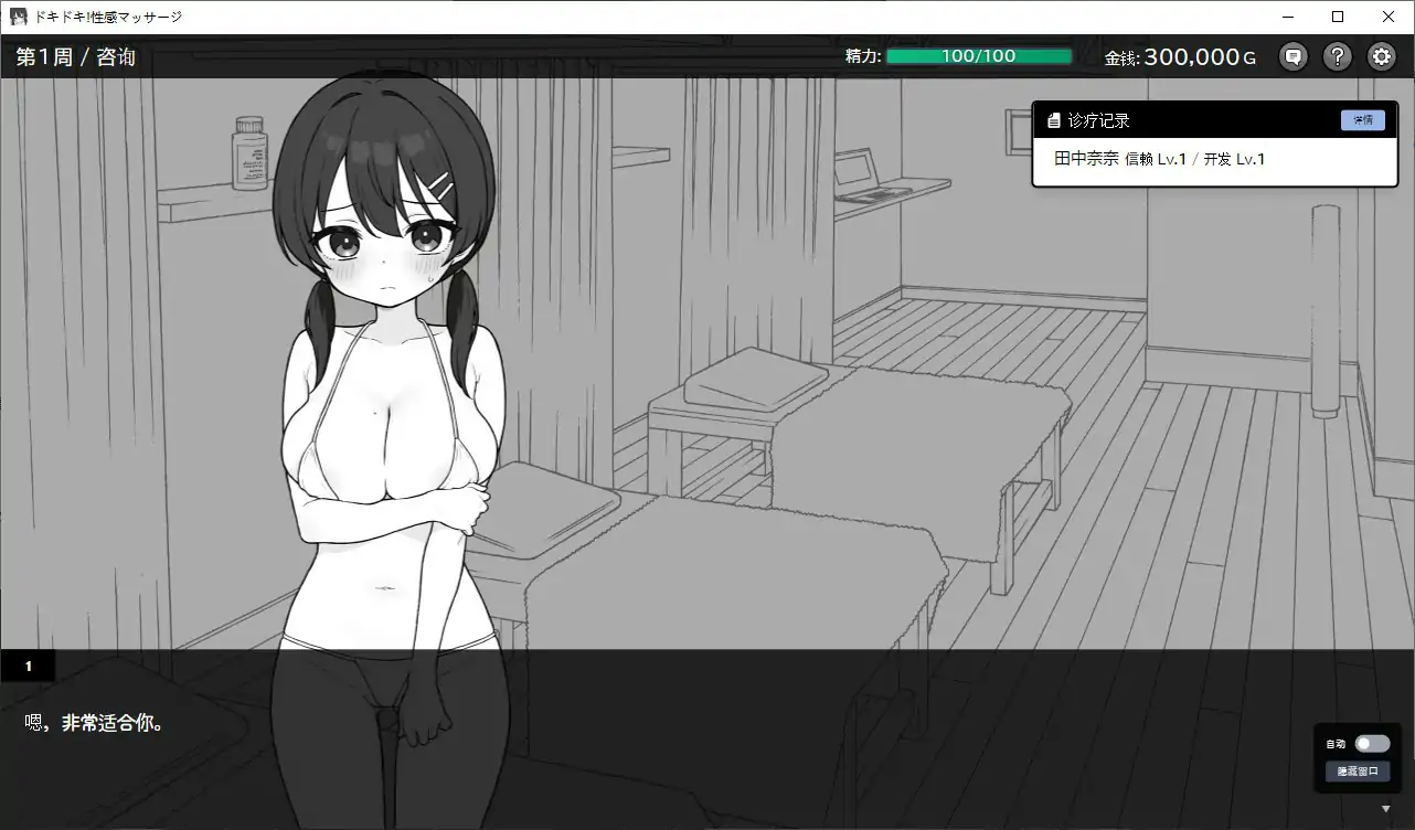 【日系SLG/2D/官中】  心跳加速！性感按摩V1.06 官方中文正式版 【PC/0.22G】 封面图 3