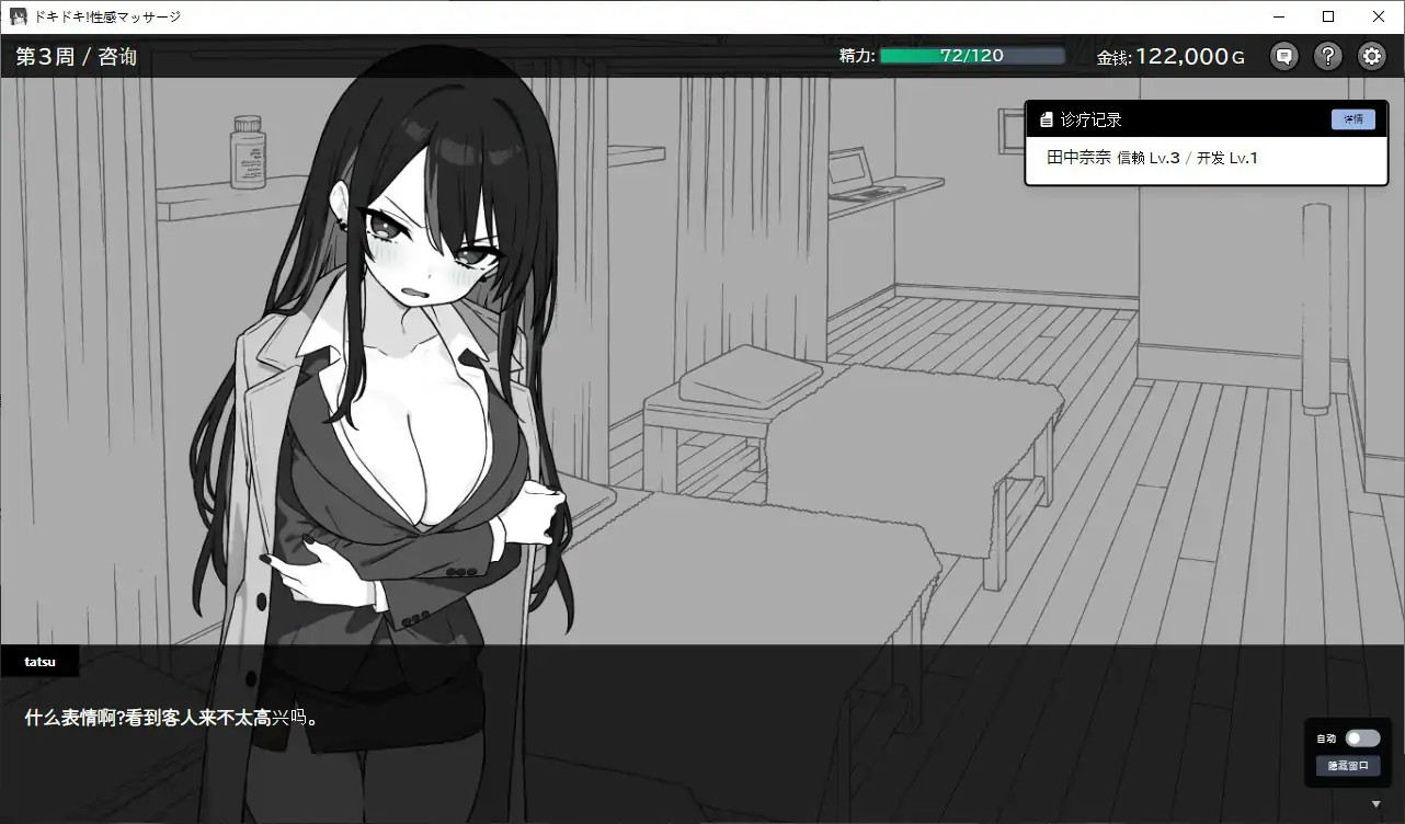 【日系SLG/2D/官中】  心跳加速！性感按摩V1.06 官方中文正式版 【PC/0.22G】 内容图 2