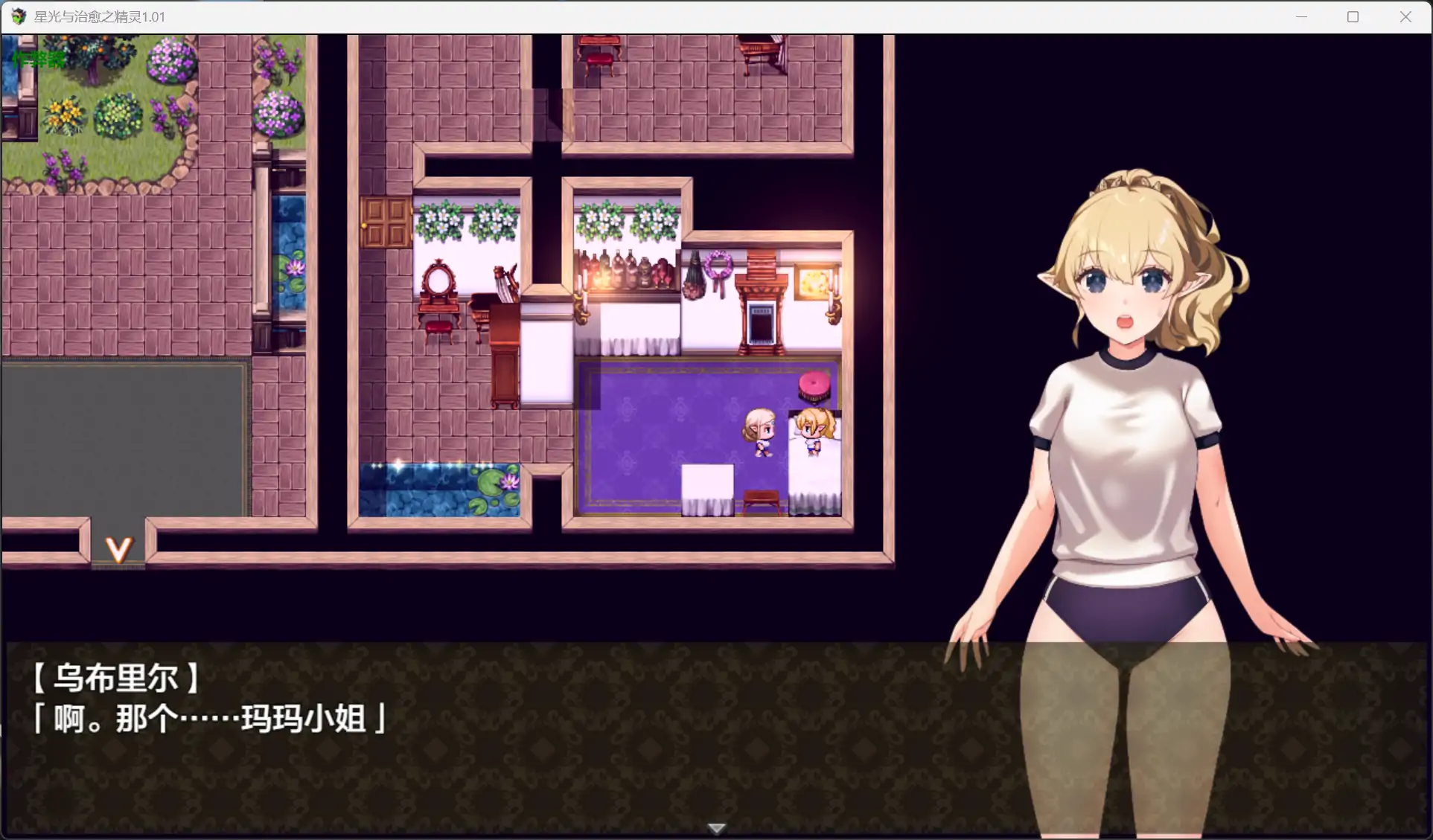 【日系RPG/AI汉化/重口】星光与治愈之精灵1.01【PC+安卓/1.27G】 内容图 1