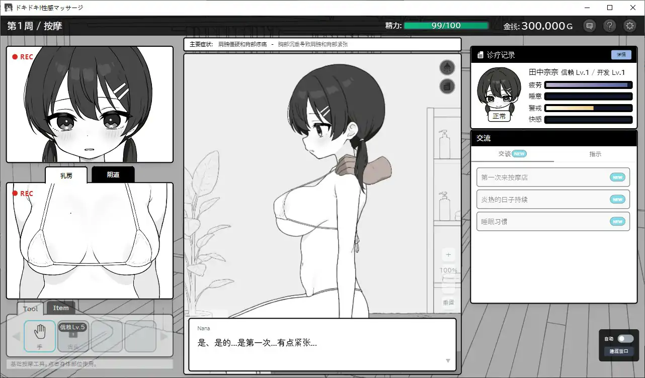 【日系SLG/2D/官中】  心跳加速！性感按摩V1.06 官方中文正式版 【PC/0.22G】 内容图 1