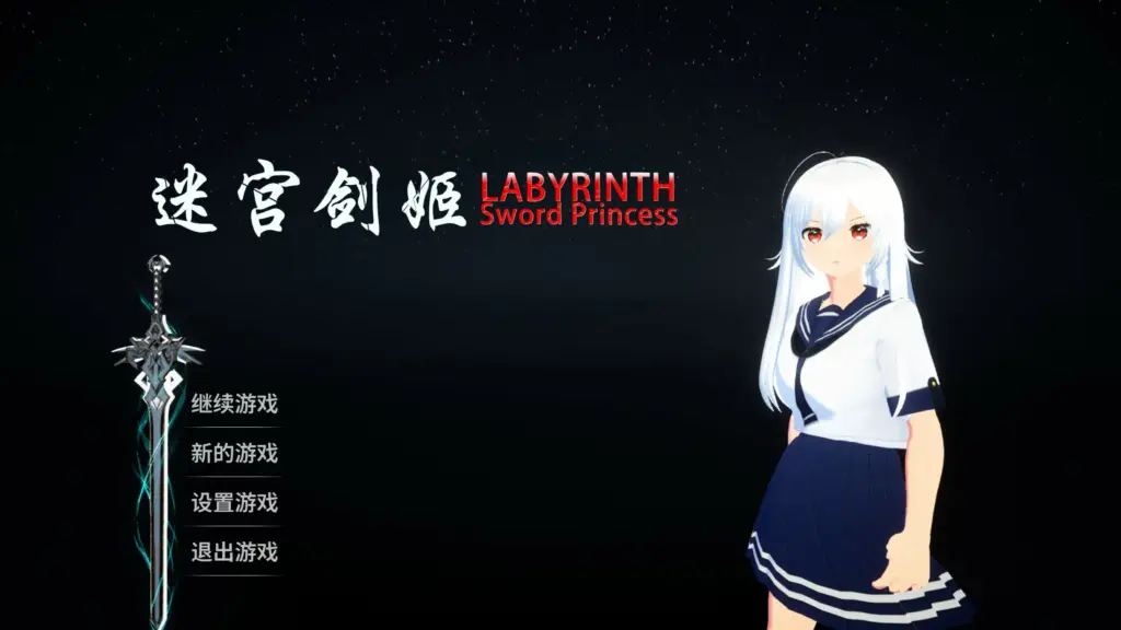 【亚洲ACT/2D/官中】迷宫剑姬 官方中文版【PC/3.77G】-X游